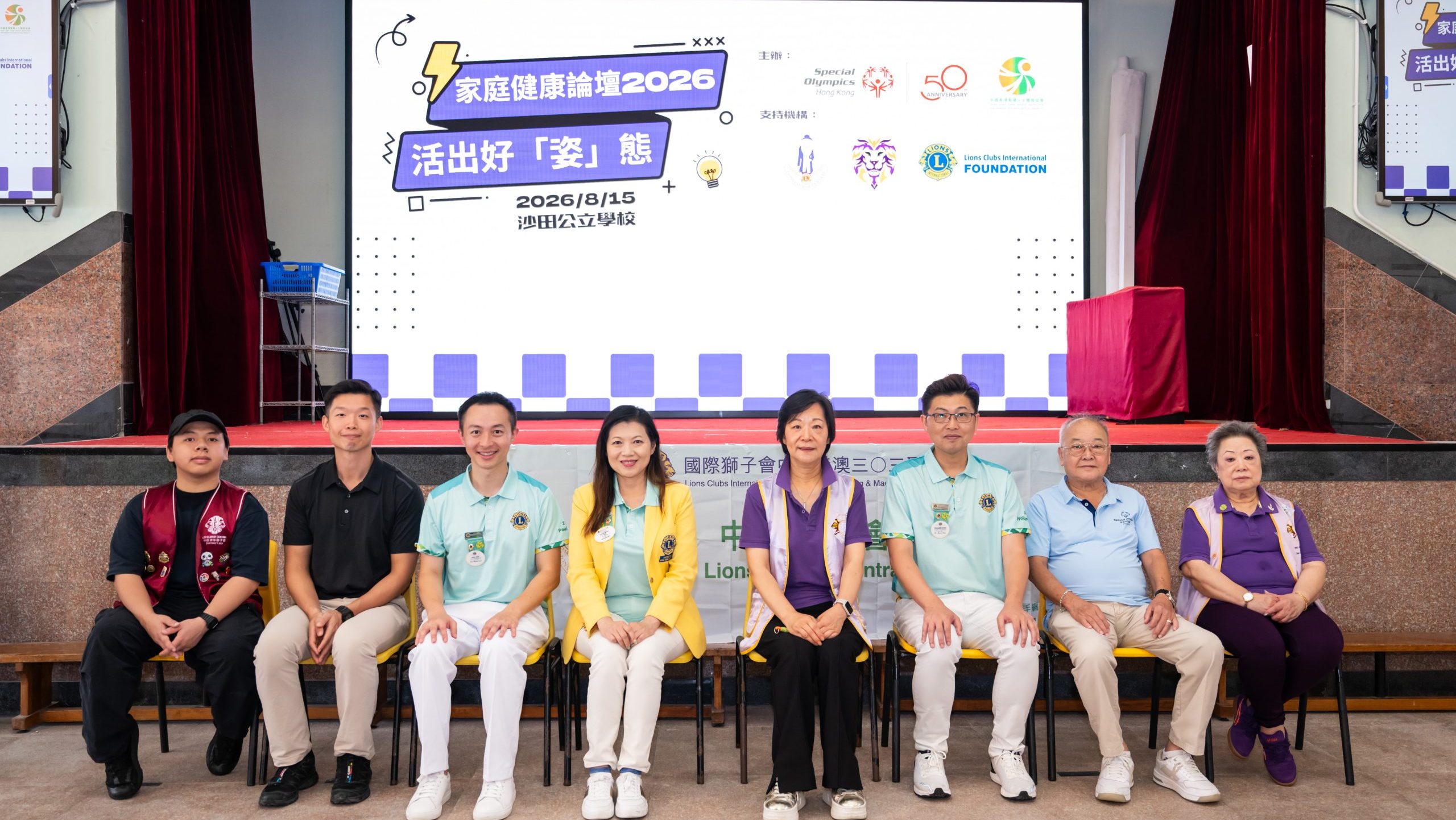 家庭健康論壇2026：活出好「姿」態